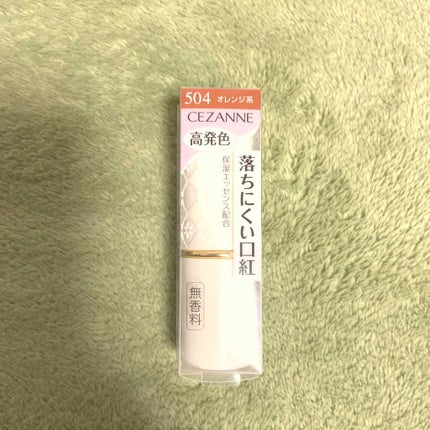 ラスティング リップカラーN/CEZANNE/口紅を使ったクチコミ(1枚目)