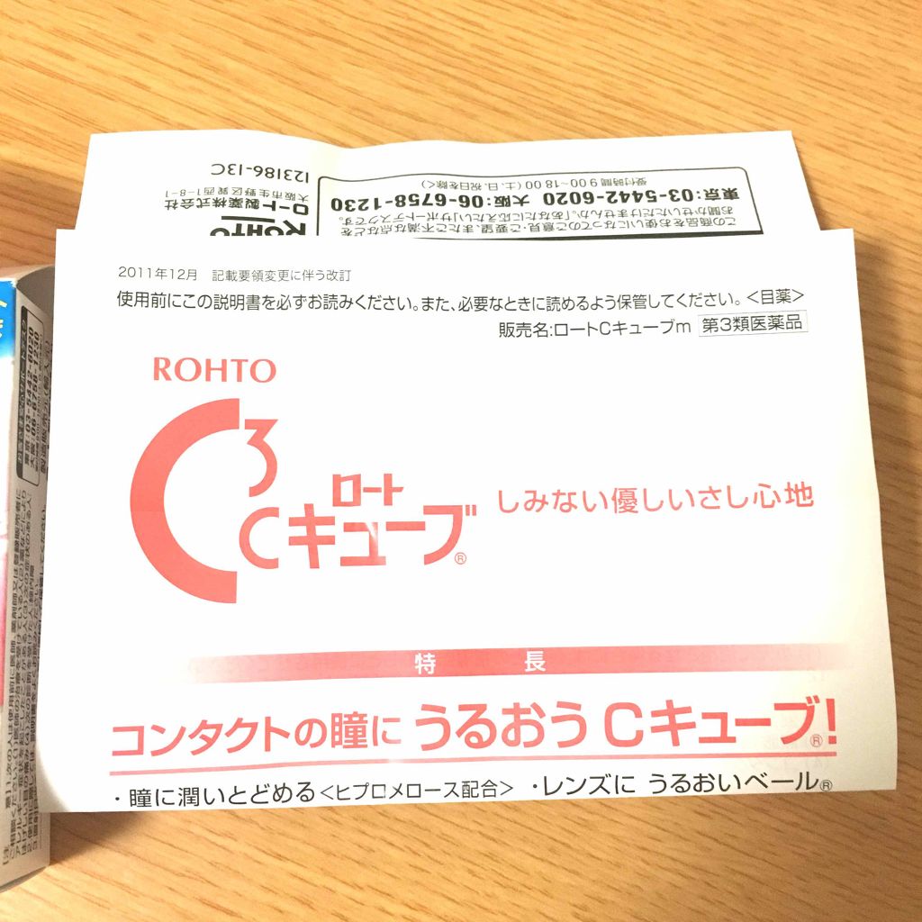 ロートCキューブ m(医薬品)/ロート製薬/その他を使ったクチコミ(3枚目)