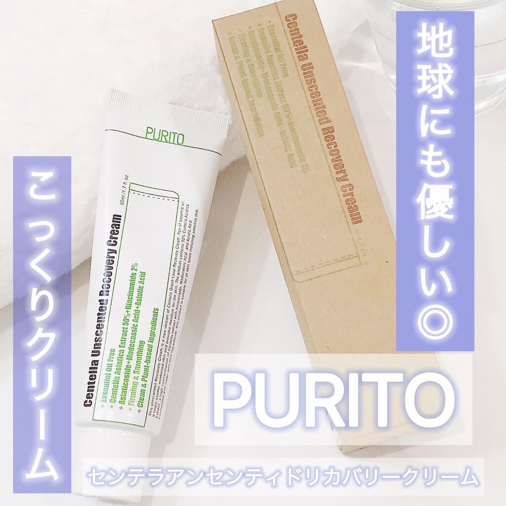 センテラアンセンティドリカバリークリーム/PURITO/フェイスクリームを使ったクチコミ（1枚目）