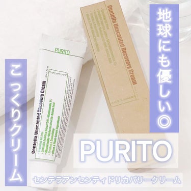 PURITO センテラアンセンティドリカバリークリームのクチコミ「PURITO
センテラアンセンティドリカバリークリーム
使ってみました👀💗

無香料のエッセン.....」（1枚目）