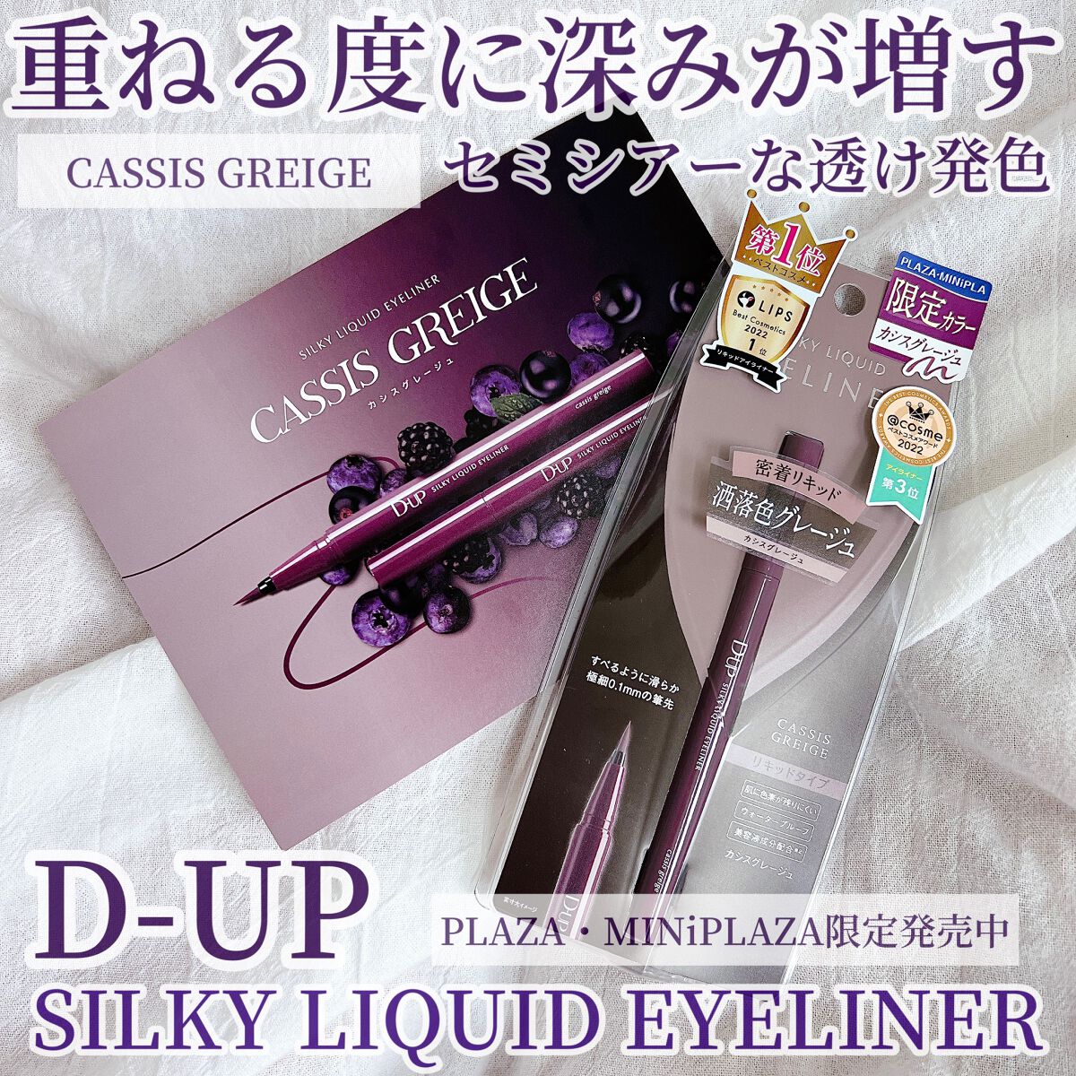 シルキーリキッドアイライナーWP/D-UP/リキッドアイライナーを使ったクチコミ(1枚目)