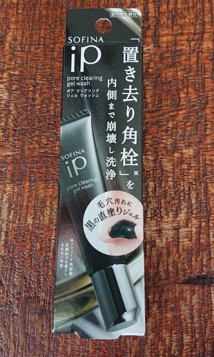 ソフィーナ iP ポア クリアリング ジェル ウォッシュ/SOFINA iP/その他洗顔料を使ったクチコミ(1枚目)