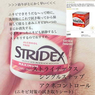 1ステップ ニキビコントロール マキシマム/STRIDEX/ピーリングを使ったクチコミ（1枚目）