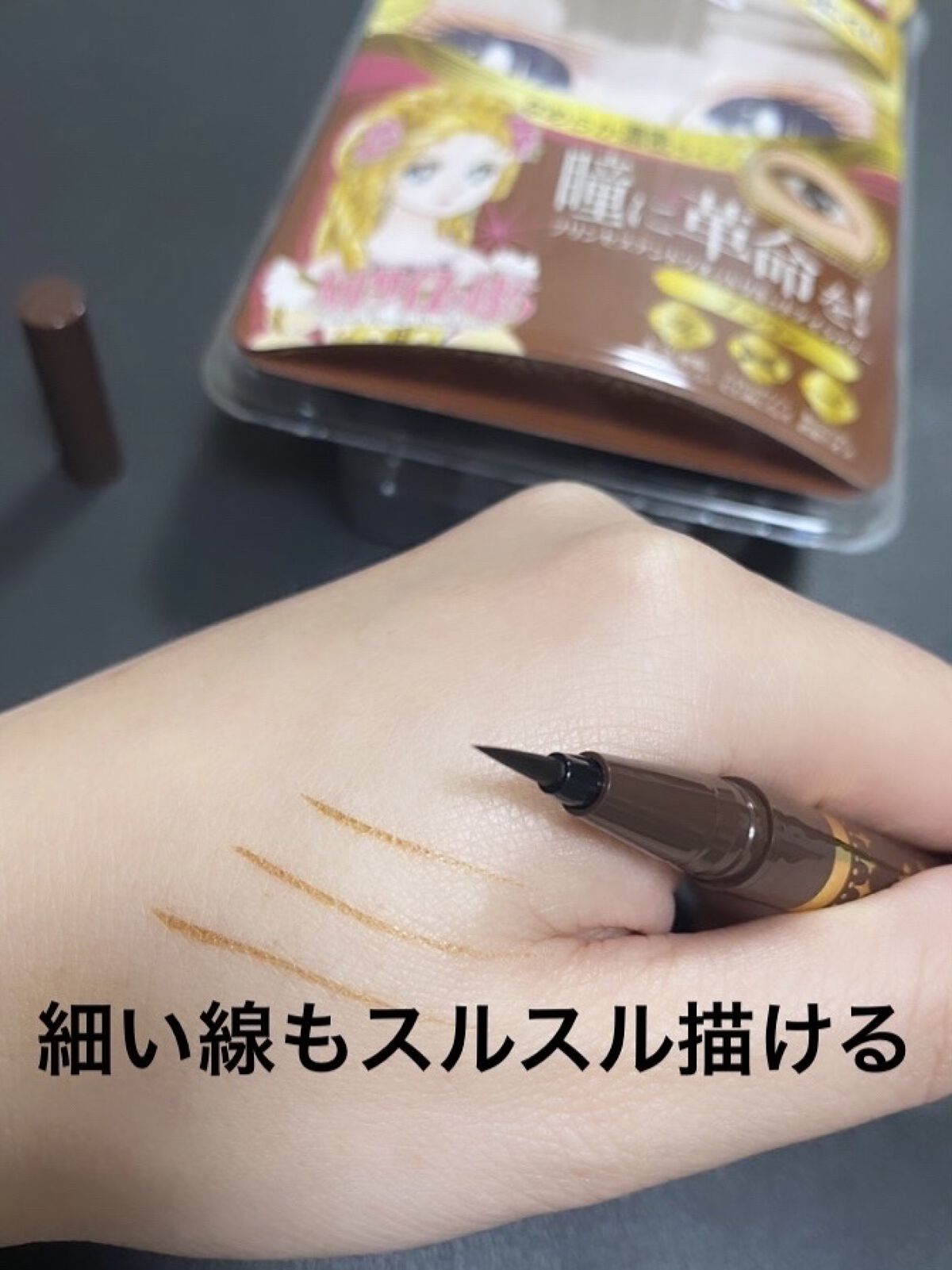 ベルサイユのばら リキッドアイライナー/クレアボーテ/リキッドアイライナーを使ったクチコミ（2枚目）