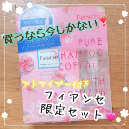 パルファンドトワレ ピュアシャンプーの香り/フィアンセ/香水(レディース)を使ったクチコミ(1枚目)