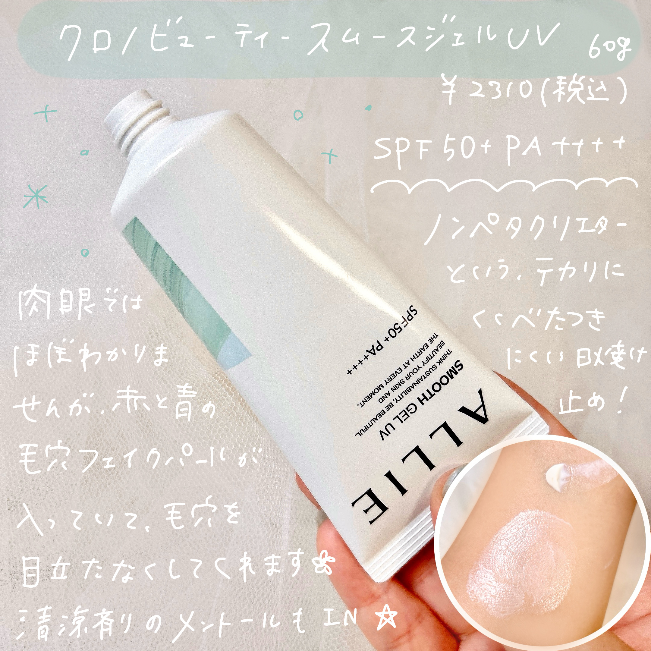 アリィー クロノビューティ ラスティングプライマーUV/アリィー/日焼け止めジェルを使ったクチコミ（2枚目）