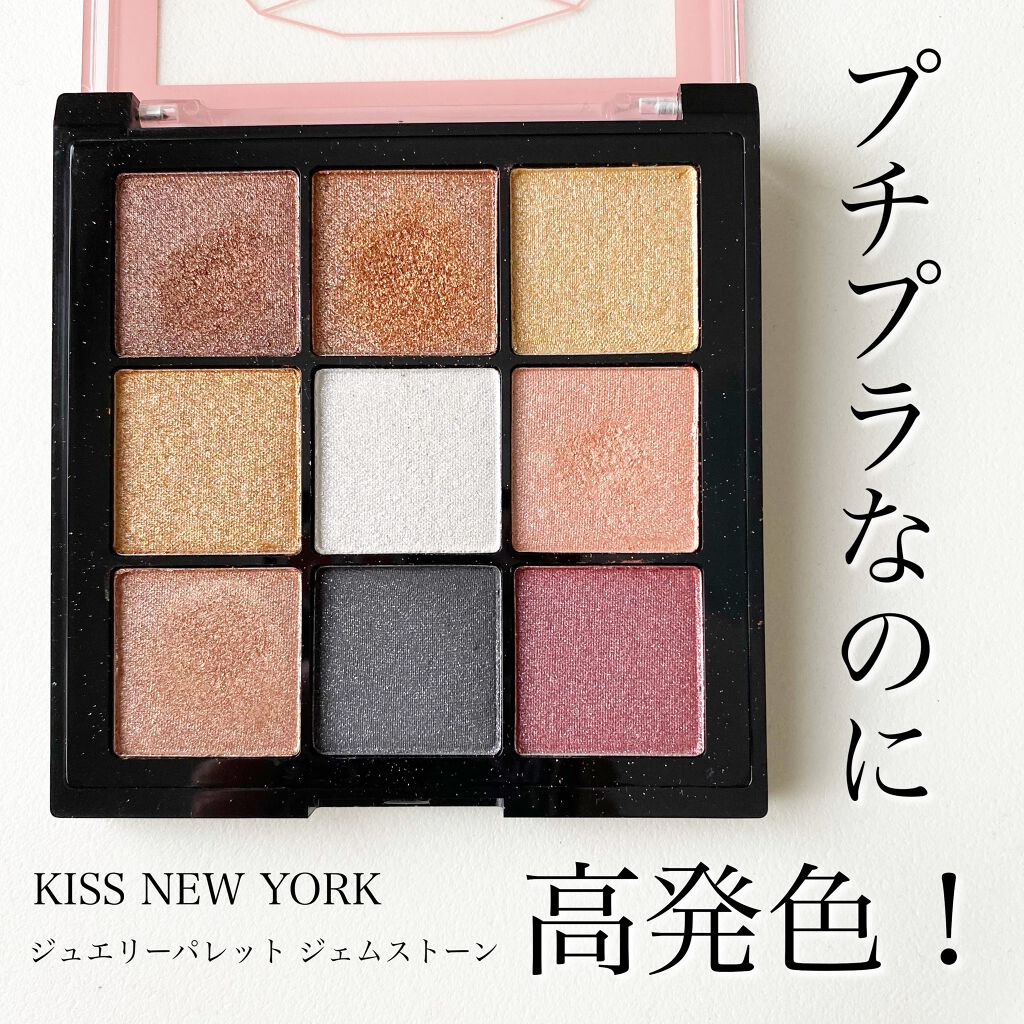 ジュエリーパレット/KISS NEW YORK/アイシャドウパレットを使ったクチコミ(1枚目)