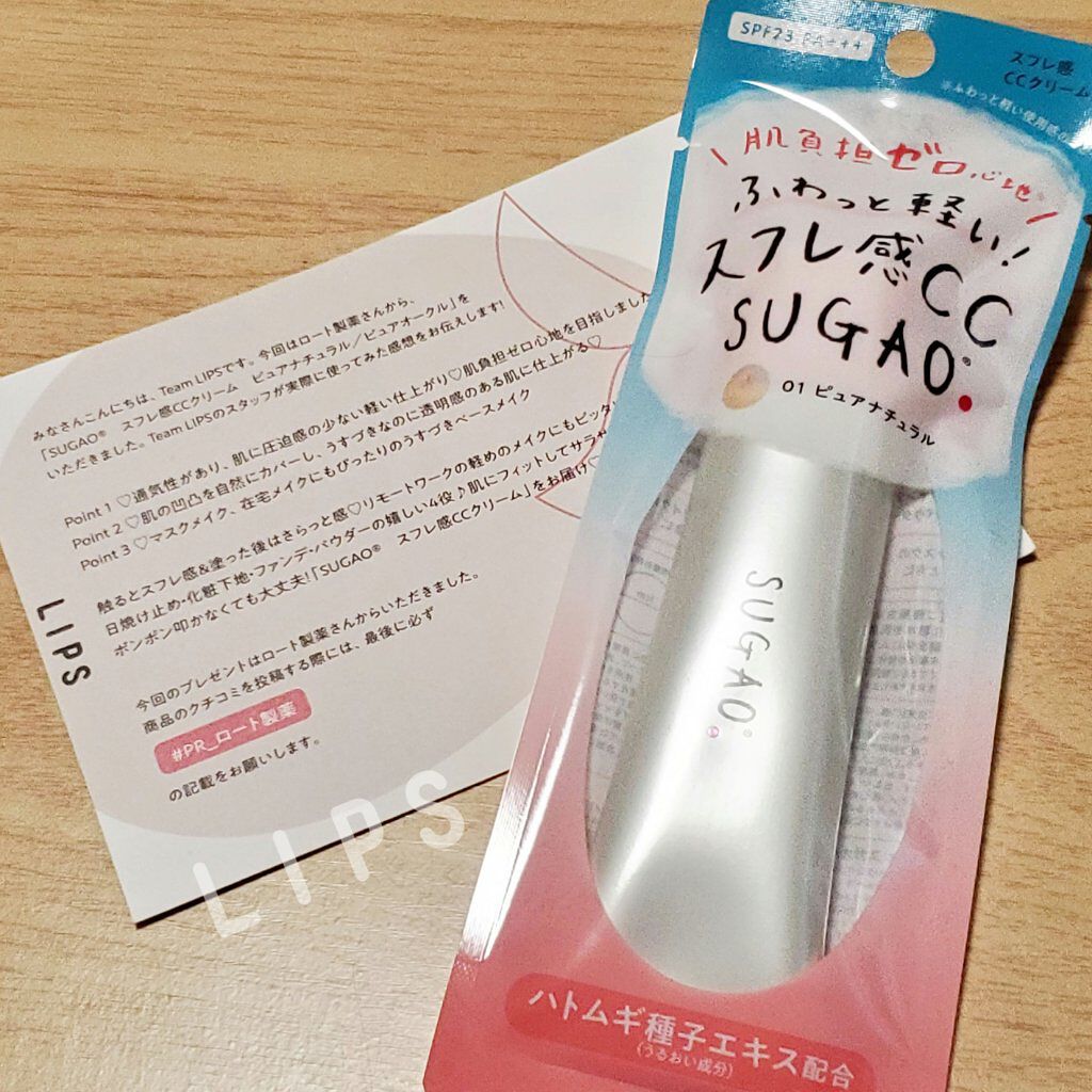 スフレ感CCクリーム	/SUGAO®/CCクリームを使ったクチコミ（1枚目）