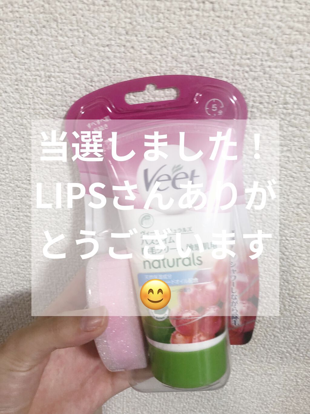 ナチュラルズ バスタイム除毛クリーム 敏感肌用/Veet/除毛クリームを使ったクチコミ（1枚目）