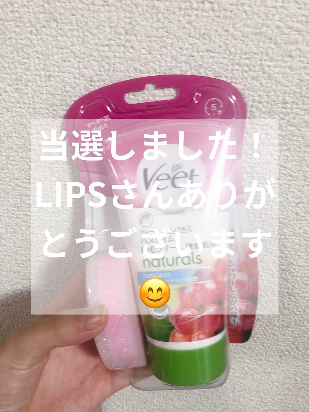 ナチュラルズ バスタイム除毛クリーム 敏感肌用/Veet/除毛クリームを使ったクチコミ(1枚目)