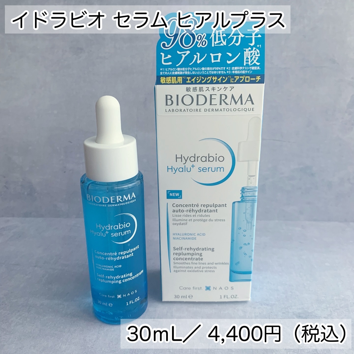 イドラビオ セラム ヒアルプラス/ビオデルマ/美容液を使ったクチコミ（2枚目）
