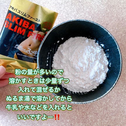 アキバスリムファースト/秋葉食品/ドリンクを使ったクチコミ(3枚目)