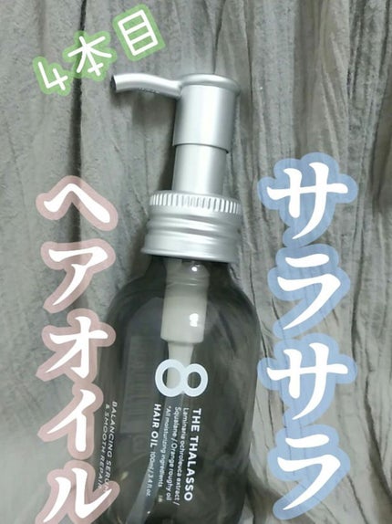 エイトザタラソ エイトザタラソ バランシングセラム&スムースリペア 美容液オイルのクチコミ「エイトザタラソ
バランシングセラム&スムースリペア 美容液オイル
¥1540
ベタつくオイル.....」(1枚目)