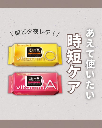 目ざまシート プレミアム ビタットC/サボリーノ/シートマスク・パックを使ったクチコミ(1枚目)