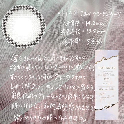 TOPARDS 1day/TOPARDS/ワンデー(1DAY)カラコンを使ったクチコミ(4枚目)