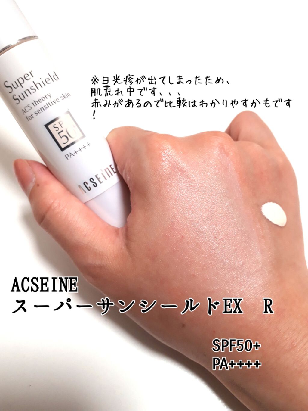 スーパーサンシールド EX/ACSEINE/化粧下地を使ったクチコミ(1枚目)