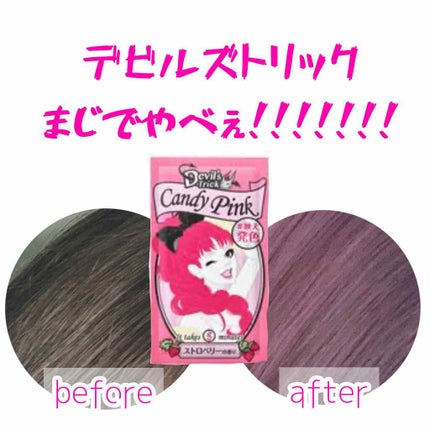 デビルズトリック/クイスクイス/ヘアカラーを使ったクチコミ(1枚目)