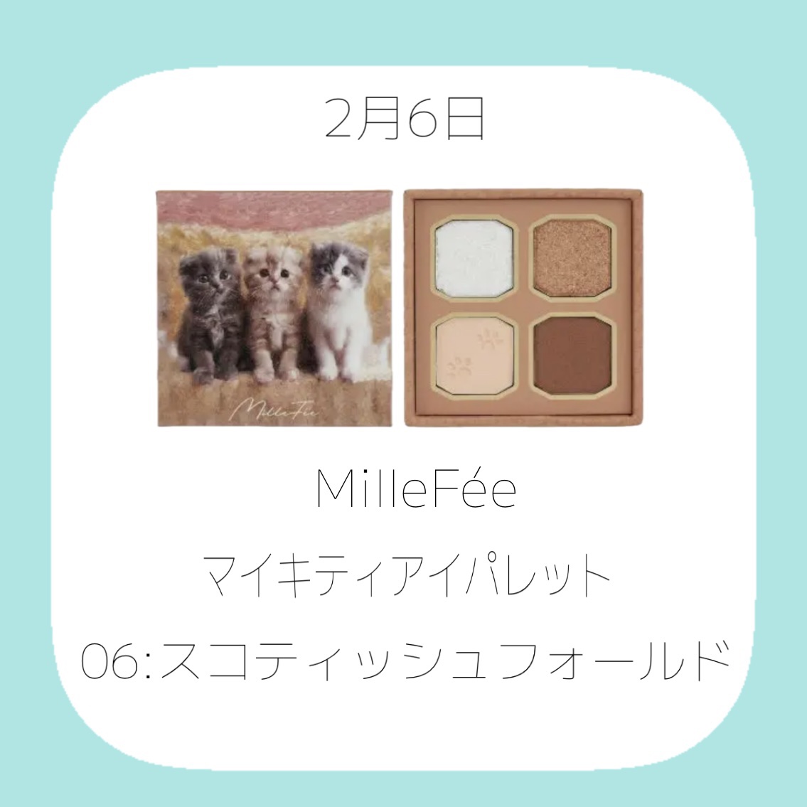 マイキティアイパレット/MilleFée/アイシャドウパレットを使ったクチコミ（3枚目）