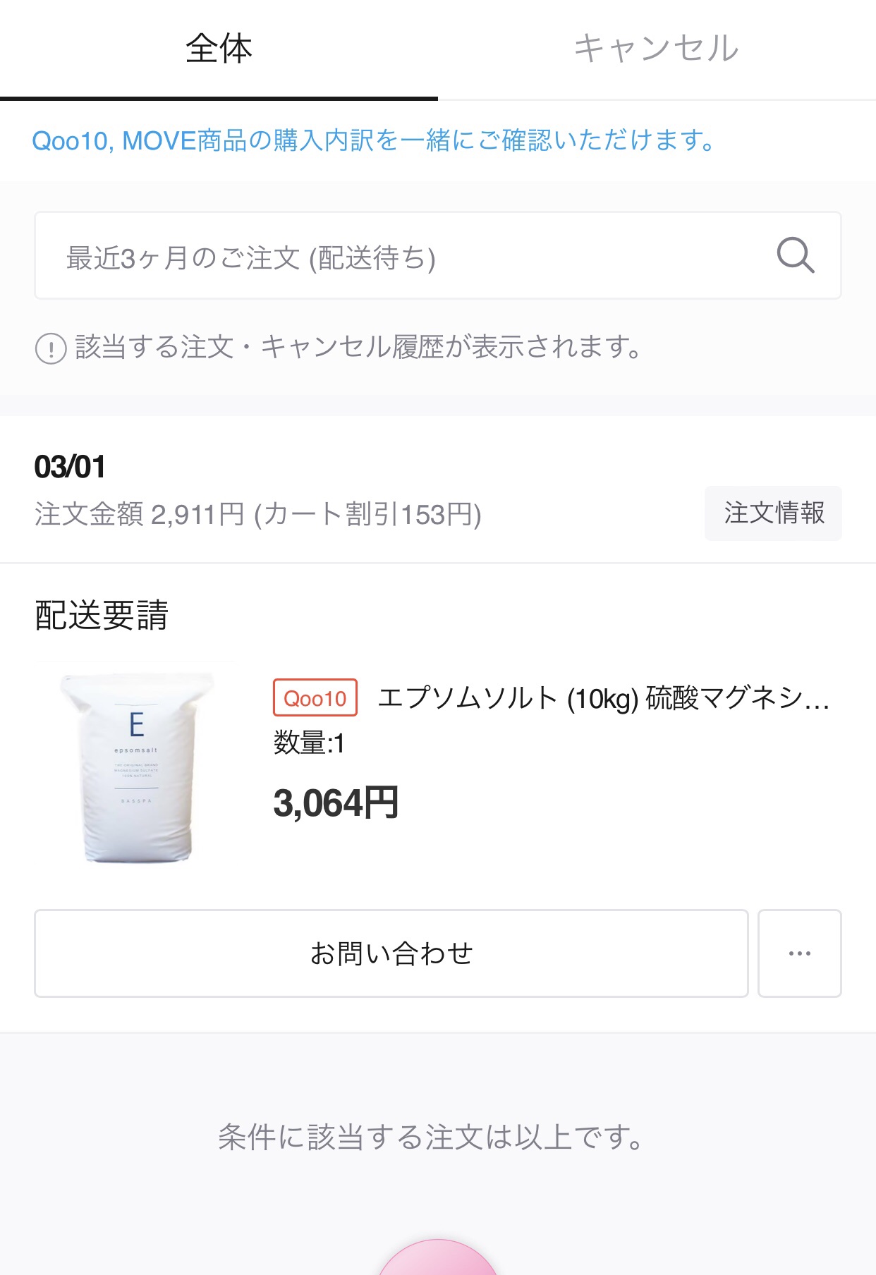 BASSPA エプソムソルト 無香料 3kg/BASSPA/無機塩系入浴剤を使ったクチコミ（1枚目）