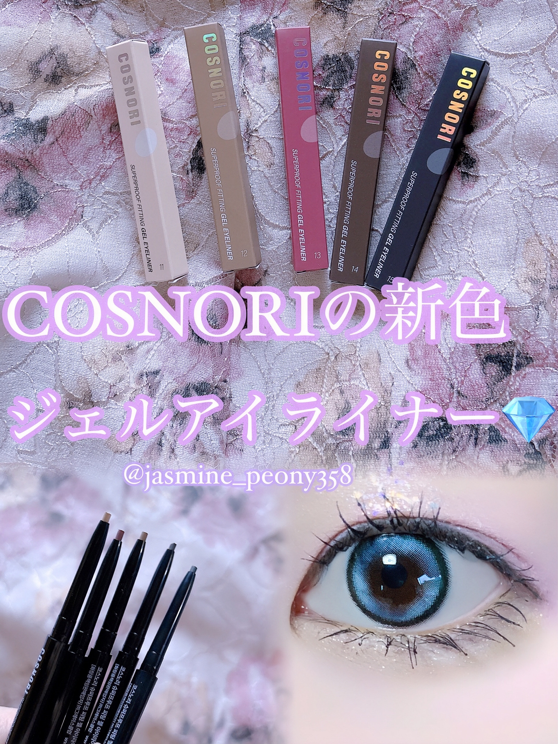 スーパープルーフ フィッティング ジェルアイライナー/COSNORI/ジェルアイライナーを使ったクチコミ（1枚目）