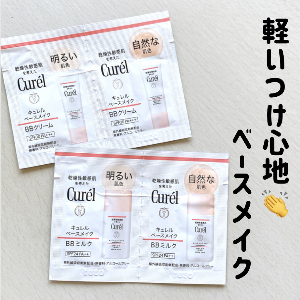 ベースメイク BBクリーム/キュレル/BBクリームを使ったクチコミ（1枚目）