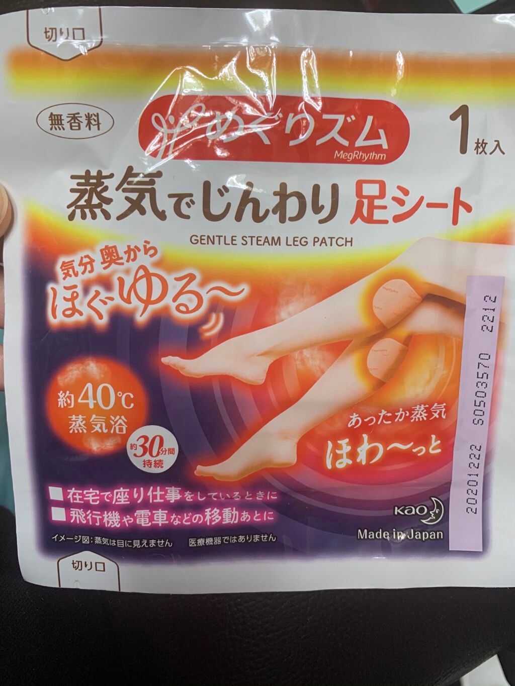 めぐりズム 蒸気めぐる足シート 無香料/めぐりズム/レッグ・フットケアを使ったクチコミ(6枚目)