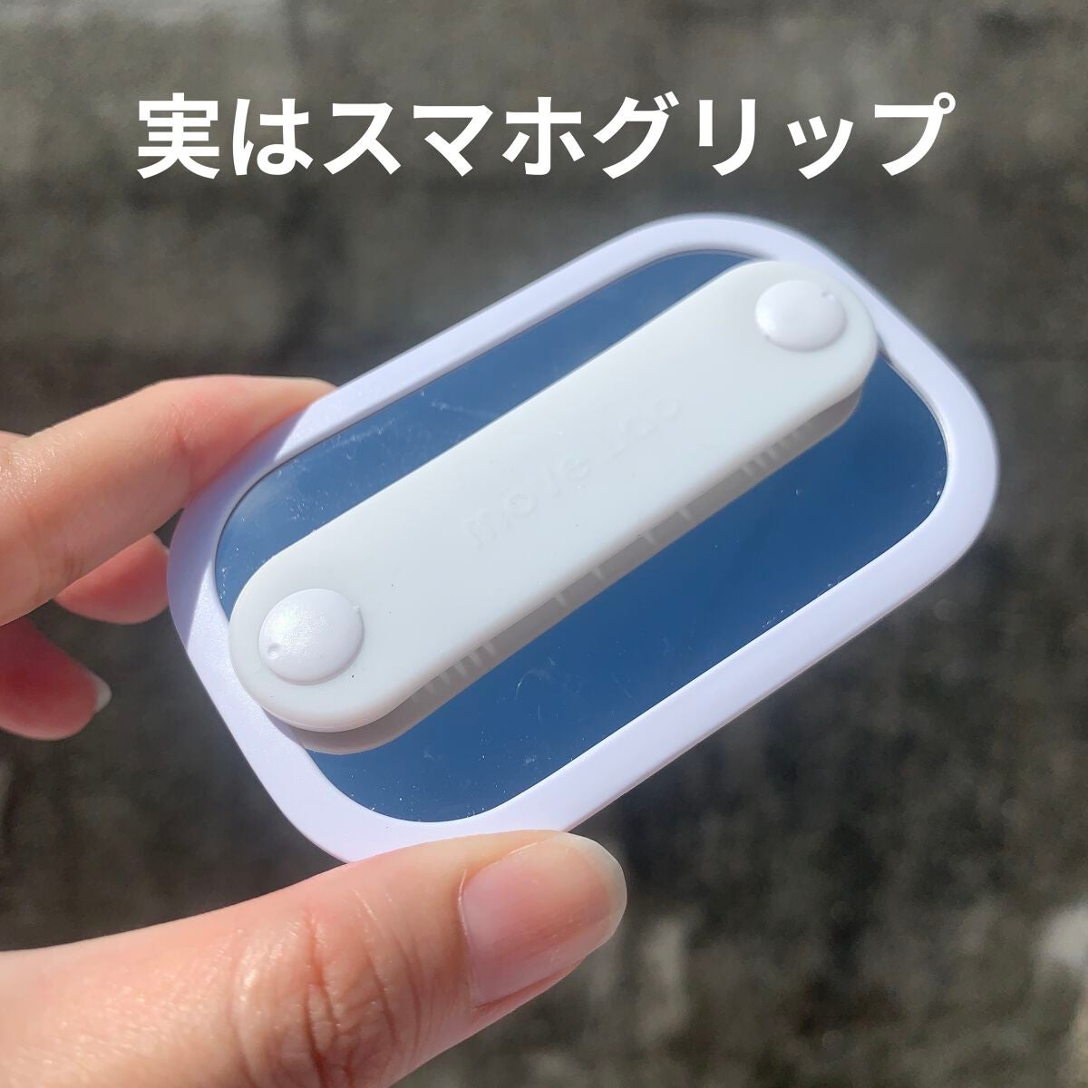 ぽち on LIPS 「makuakeSmartGripスマートグリップ定価3240円..」(2枚目)