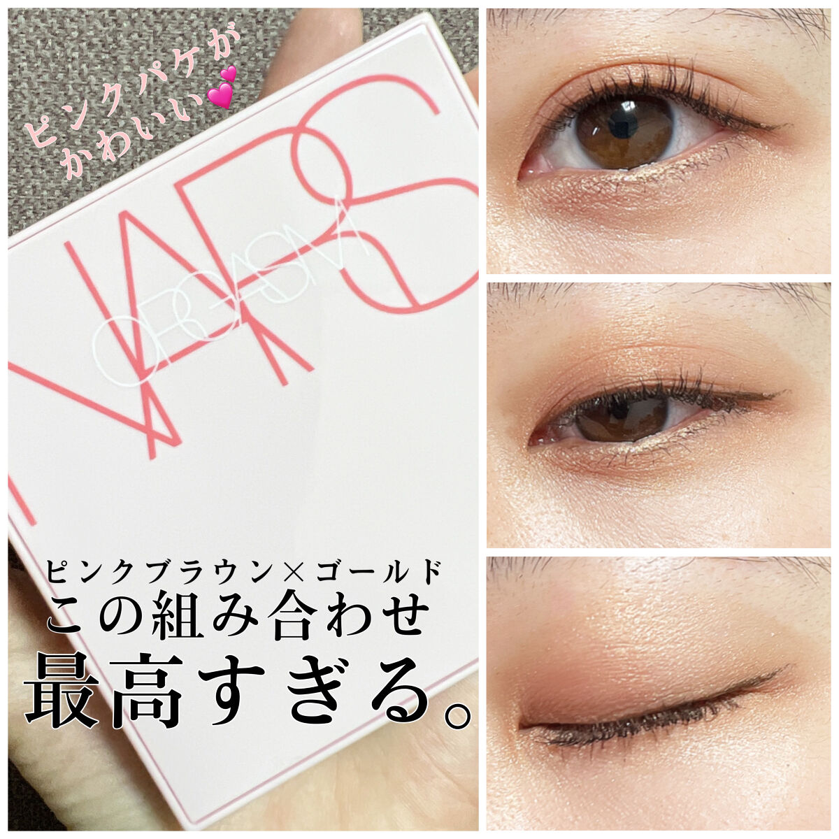 オーガズムライジング アイシャドーパレット/NARS/アイシャドウパレットを使ったクチコミ（3枚目）