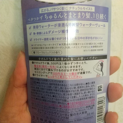 エッセンシャル プレミアム ウォータートリートメント ナチュラルモイスト/エッセンシャル/アウトバストリートメントを使ったクチコミ(2枚目)