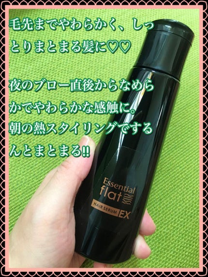 くせ・うねりときほぐしセラムEX/エッセンシャル flat/ヘアオイルを使ったクチコミ(2枚目)