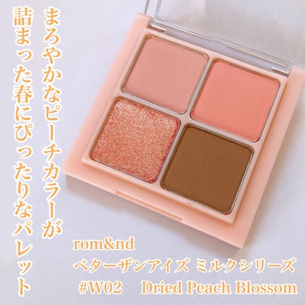 ベターザンアイズ ミルクシリーズ/rom&nd/アイシャドウパレットを使ったクチコミ(2枚目)