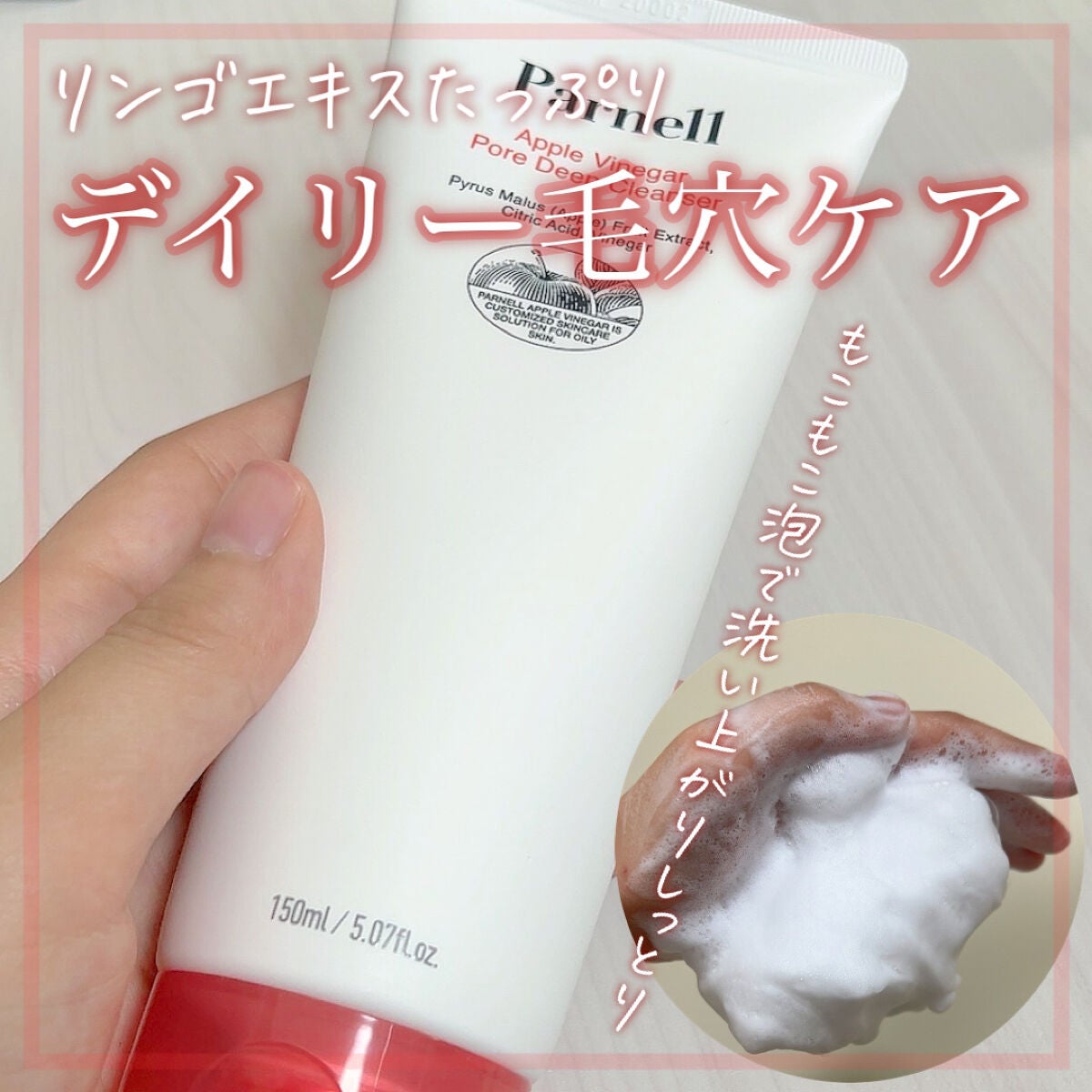 アップルビネガー クレンジングフォーム/parnell/洗顔フォームを使ったクチコミ(1枚目)