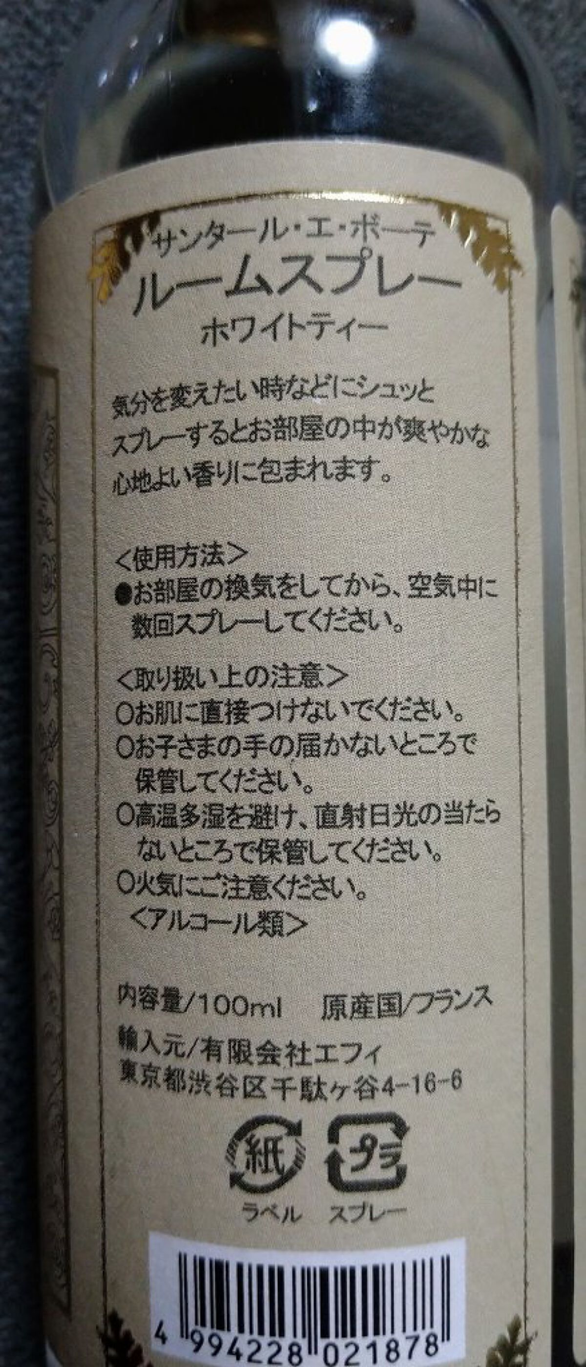 ザ・ティー ルームスプレー/サンタール・エ・ボーテ/ファブリックミストを使ったクチコミ（2枚目）