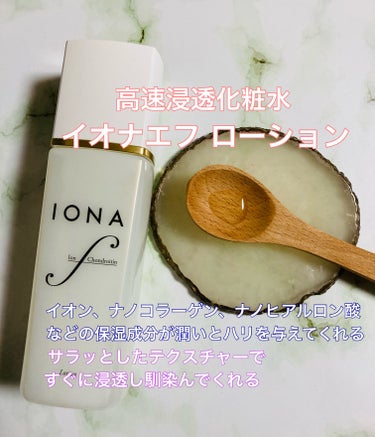 みにみに♡フォロバします on LIPS 「イオナエフ公式様よりイオナエフ♡ソープ、ローションモイストクリ..」（3枚目）