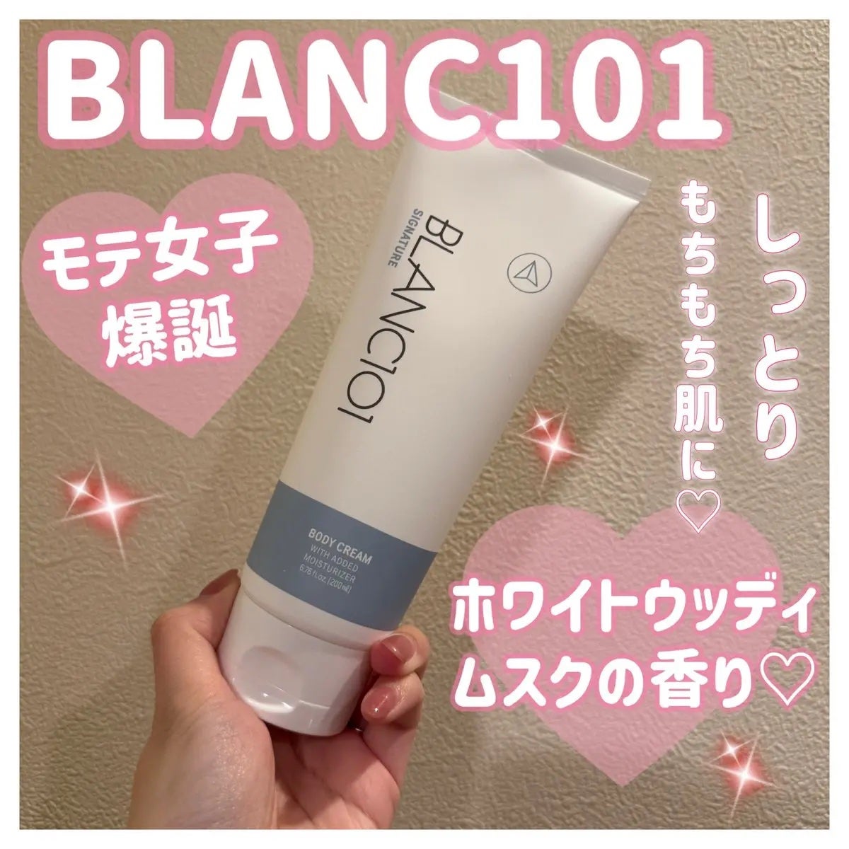 BODY CREAM/ブラン101/ボディクリームを使ったクチコミ(1枚目)
