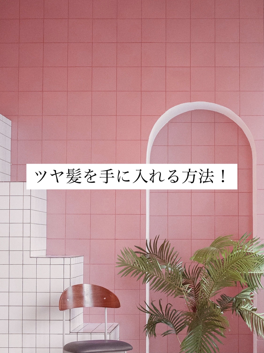 パーフェクトビューティー パーフェクトヘアオイル/ダイアン/ヘアオイルを使ったクチコミ（1枚目）