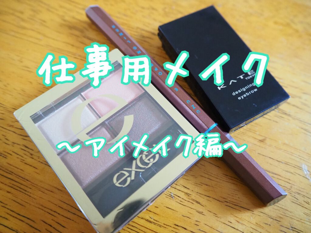 スキニーリッチシャドウ/excel/アイシャドウパレットを使ったクチコミ（1枚目）