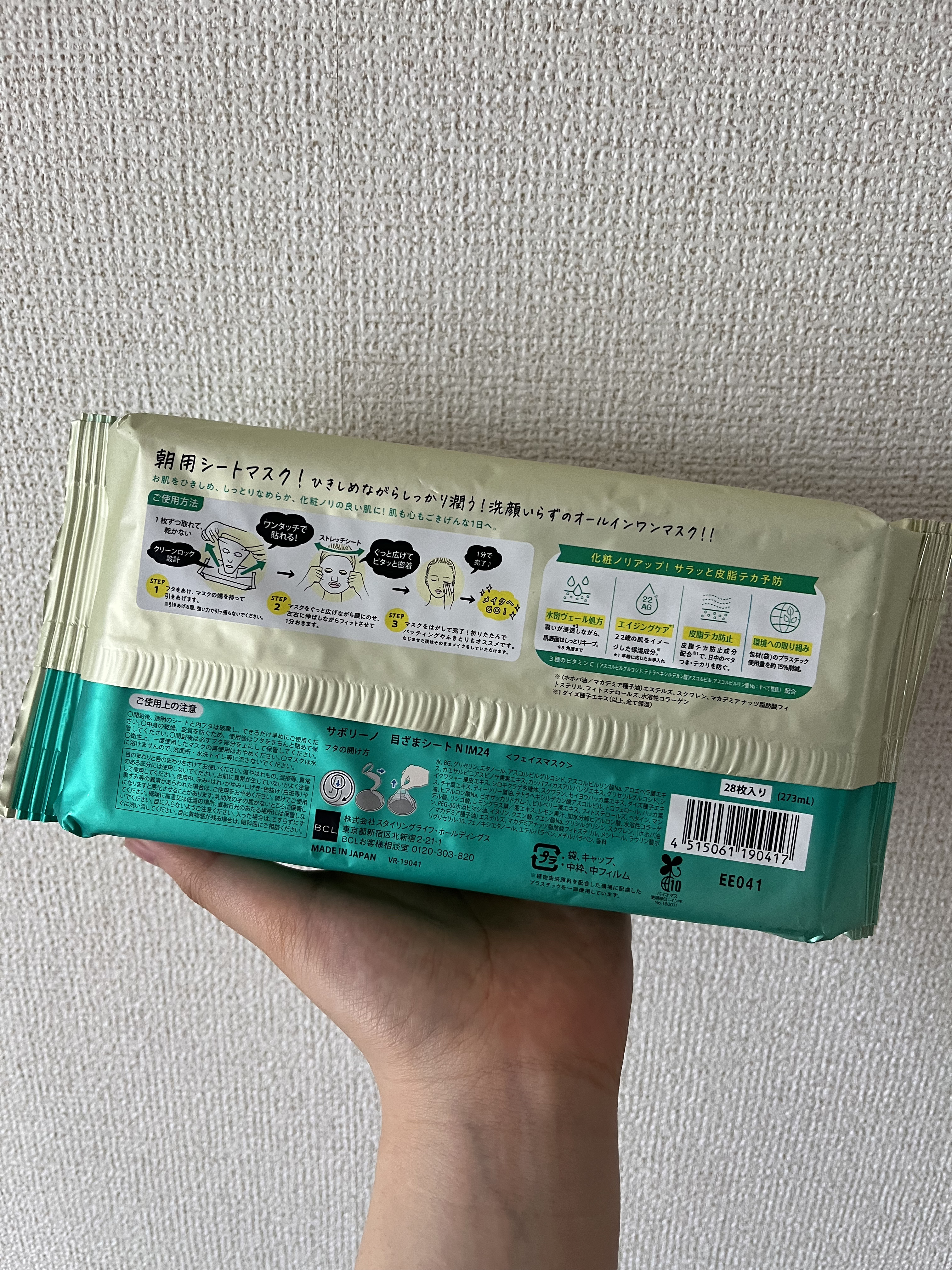 目ざまシート N MY24/サボリーノ/シートマスク・パックを使ったクチコミ（2枚目）