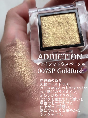 アディクション ザ アイシャドウ スパークル 007SP Gold Rush/ADDICTION/パウダーアイシャドウを使ったクチコミ（2枚目）