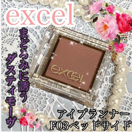 アイプランナー/excel/単色アイシャドウを使ったクチコミ(1枚目)