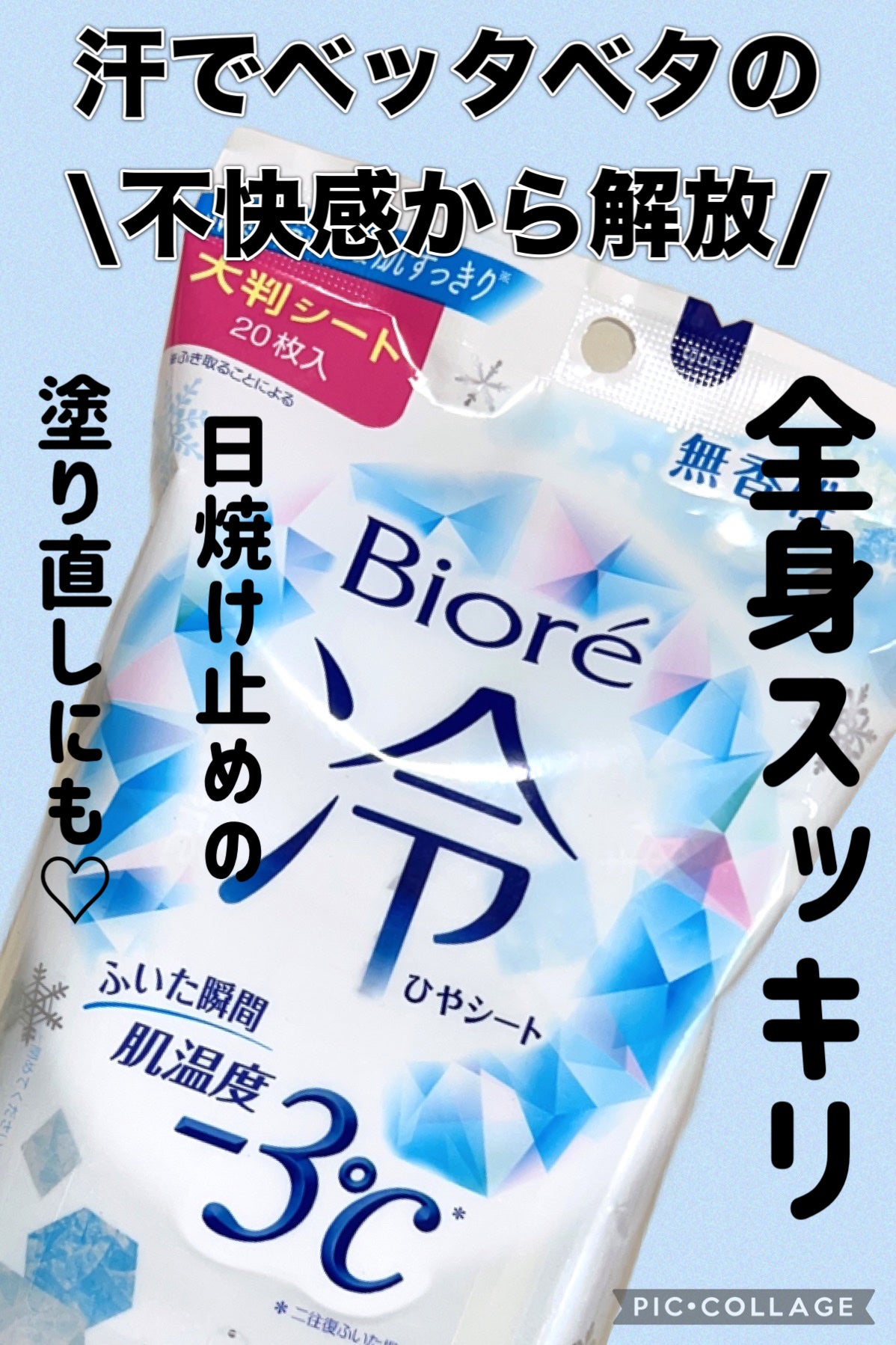 冷シート 無香性/ビオレ/ボディシートを使ったクチコミ(1枚目)