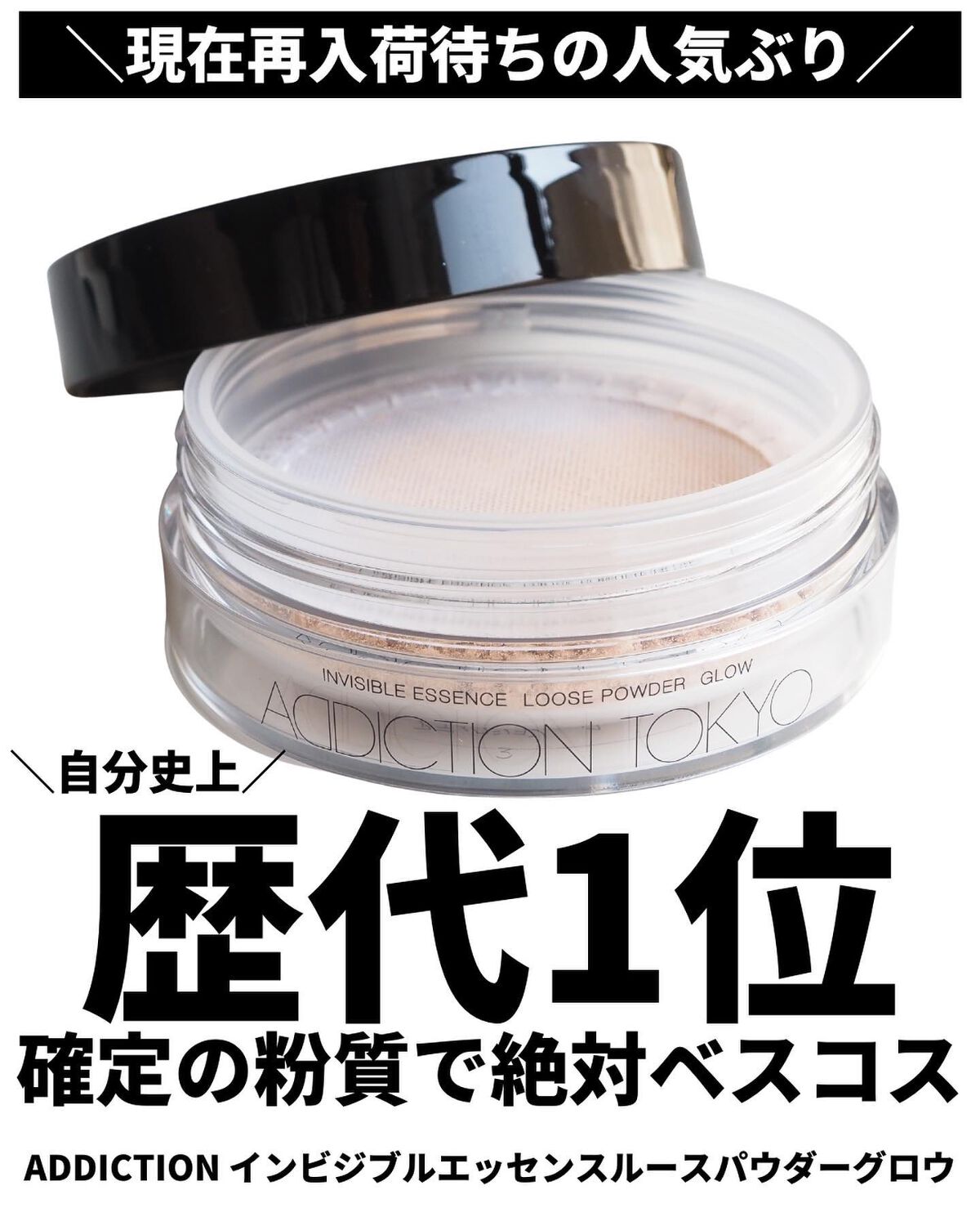 インビジブル エッセンス ルースパウダー グロウ/ADDICTION/ルースパウダーを使ったクチコミ（1枚目）