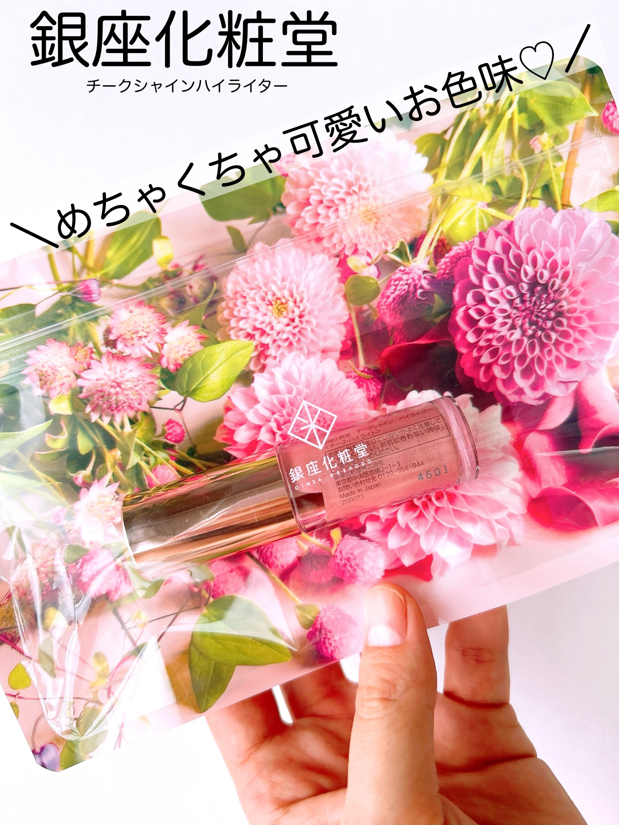 チークシャインハイライター/銀座化粧堂/ジェル・クリームチークを使ったクチコミ（1枚目）