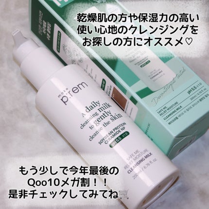 セーフミー リリーフモイスチャー クレンジングミルク /make prem/ミルククレンジングを使ったクチコミ(9枚目)