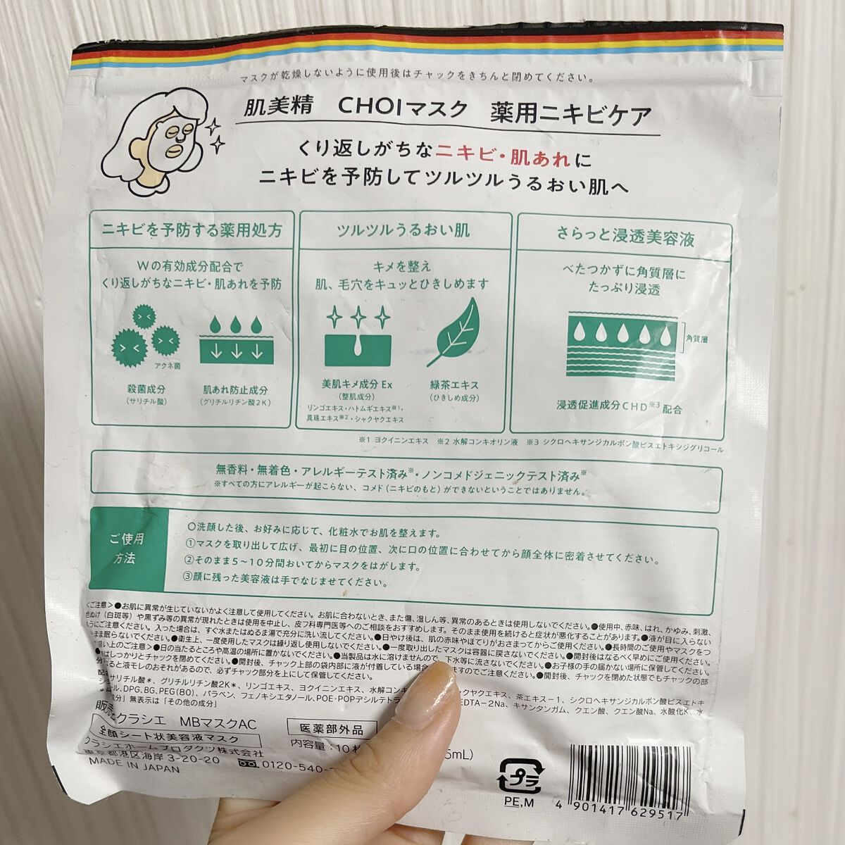 CHOI薬用マスク ニキビケア ［医薬部外品］/肌美精/シートマスク・パックを使ったクチコミ（2枚目）