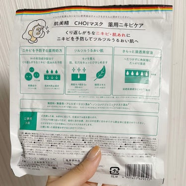 CHOI薬用マスク ニキビケア ［医薬部外品］/肌美精/シートマスク・パックを使ったクチコミ（2枚目）