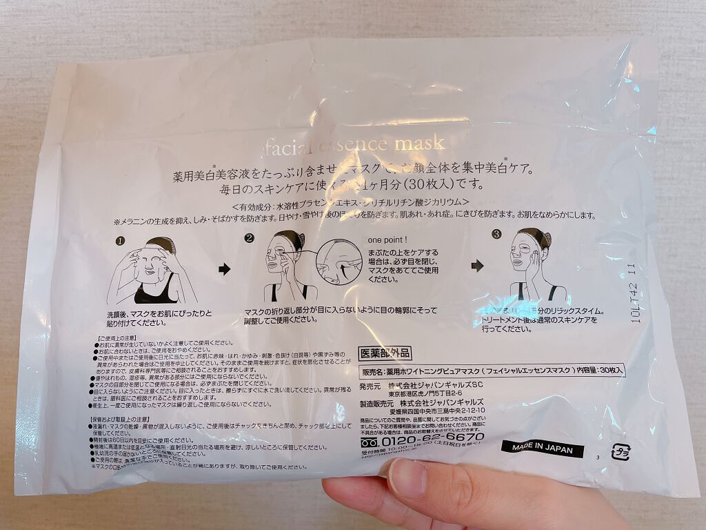 ホワイトエッセンスマスク 30P/ジャパンギャルズ/シートマスク・パックを使ったクチコミ(2枚目)