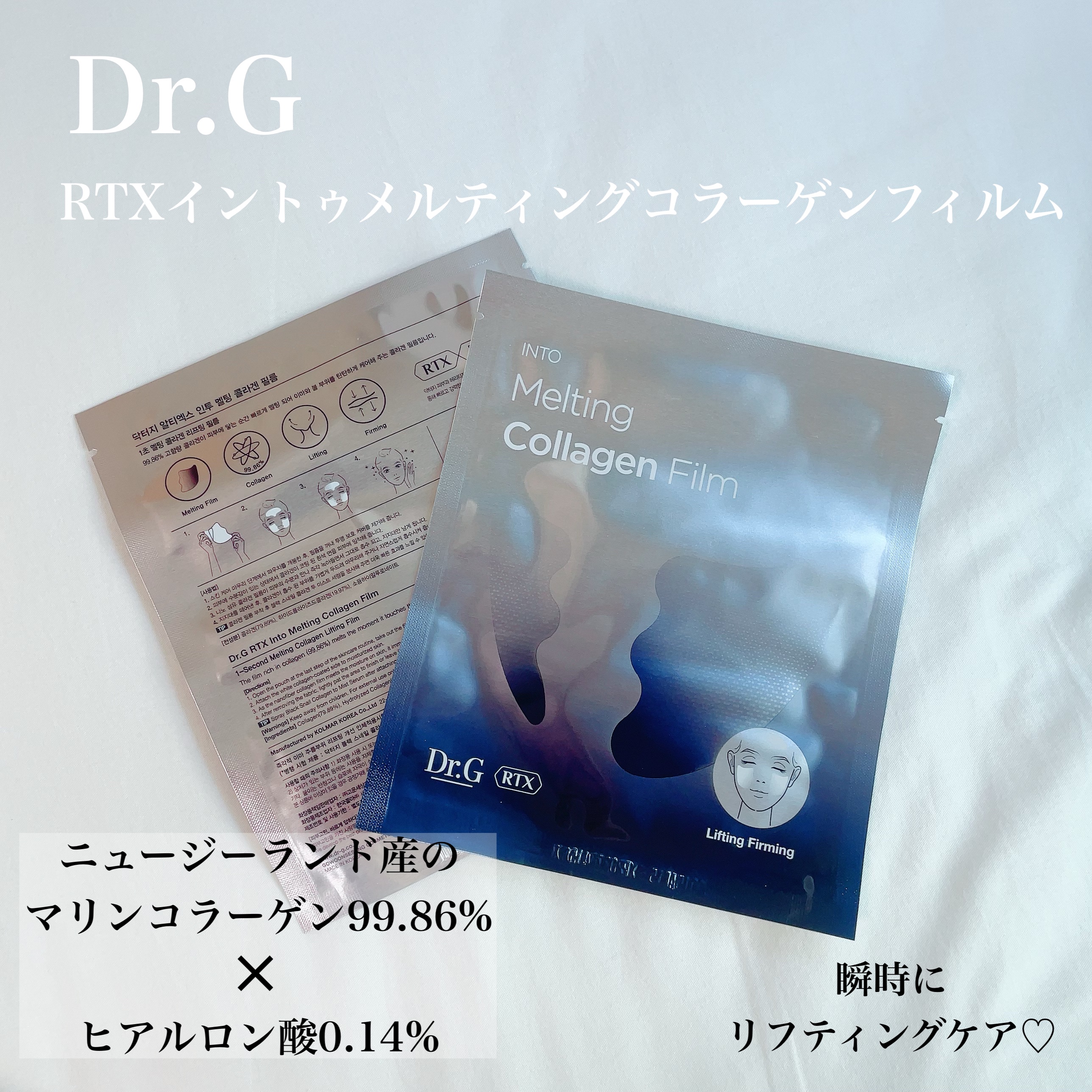 RTXイントゥメルティングコラーゲンフィルム/Dr.G/その他スキンケアを使ったクチコミ（2枚目）