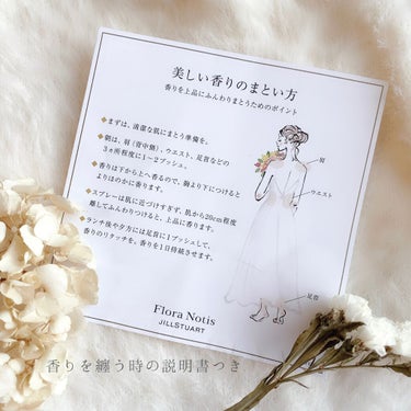 スノーホワイトウィンター オードパルファンセレクション/Flora Notis JILL STUART/香水(レディース)を使ったクチコミ（10枚目）