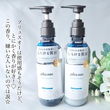 メロウシャンプー/メロウトリートメント/plus eau/市販シャンプーを使ったクチコミ(4枚目)